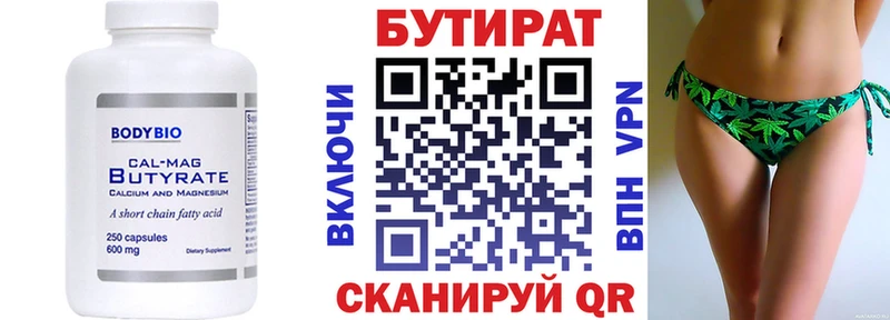 Бутират Butirat  Шумиха 