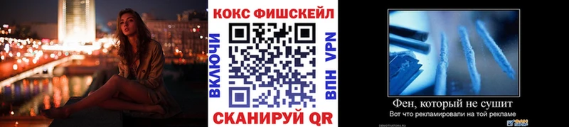 Кокаин Fish Scale  закладки  Шумиха 